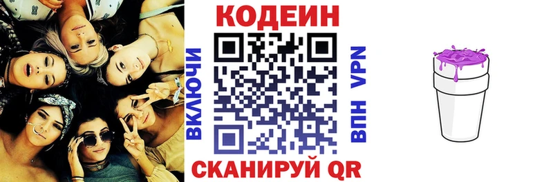 Codein напиток Lean (лин)  Сунжа 